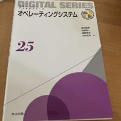 デジタルシリーズ オペレーティングシステムのサムネイル