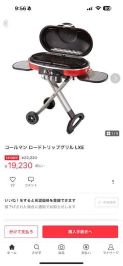 【新品グリル板２枚】コールマンの ロードトリップグリル LXE-j2のサムネイル