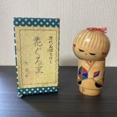近代名作こけし 花ぐるま 大吉作 木製こけし人形 箱付き 約10㎝ - メルカリ