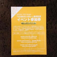12月のカンガルー 握手券のサムネイル