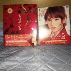 ちはやふる 上の句・下の句 blu-ray&DVD 豪華版 未開封のサムネイル