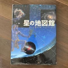 星の地図館 New Editionのサムネイル