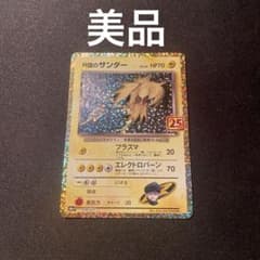 R団のサンダー P プロモカードパック 25th ANNIVERSARY ed…のサムネイル