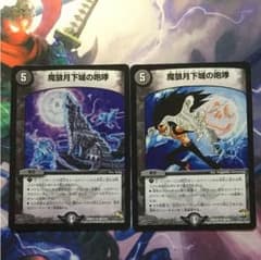 魔狼月下城の咆哮のサムネイル