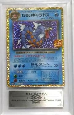 ポケモンカード わるいギャラドス 25th ARS10 - メルカリ