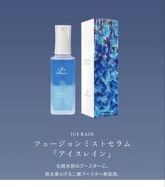 ✨新品✨工藤静香さんプロデュースAMANE Ice Rain アイスレイン美容液