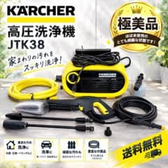 ✨極美品・1回使用　ケルヒャー　 高圧洗浄機　JTK38 極美品✨ケルヒャー JTK38 高圧洗浄機 付属品完備 ジャパネットモデル