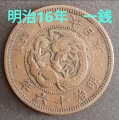 竜一銭青銅貨 明治16年 古銭 ㉘ - メルカリ
