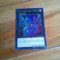 遊戯王ダークリベリオンエクシーズドラゴンのサムネイル
