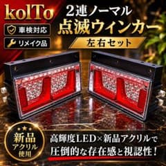 122/123 小糸 2連 車検対応状態 リメイク 新品レンズ （左右セット