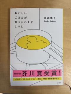 おいしいごはんが食べられますようにのサムネイル