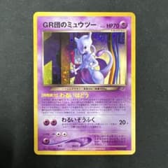 GR団のミュウツー_「ポケモンカードGB2 GR団参上！」 おまけカード PR