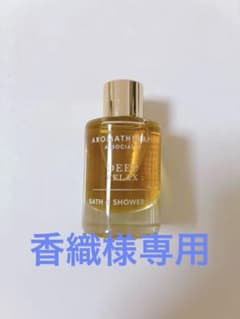 AROMATHERAPY ASSOCIATES バスオイルのサムネイル