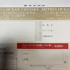 商船三井株主優待のサムネイル