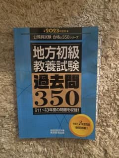 公務員試験 合格の350シリーズ（地方初級）のサムネイル