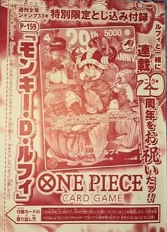 ONEPIECEカードゲームモンキーDルフィ週刊少年ジャンプ33号とじ込み