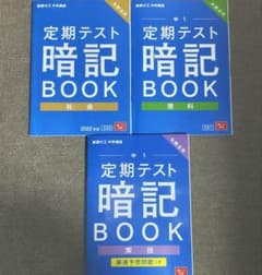 定期テスト暗記BOOK 中1 理科,社会,実技教科のサムネイル