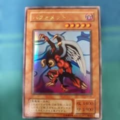 遊戯王 バフォメット2期 ウルトラ - メルカリ