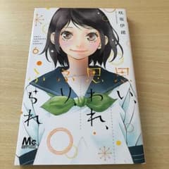 思い思われふりふられ6巻のサムネイル