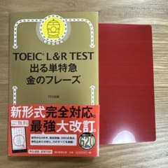 TOEIC L&R TEST 出る単特急 金のフレーズのサムネイル