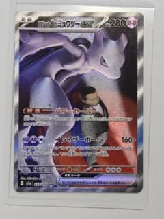 ロケット団のミュウツーex SAR MEGA ハイクラスパック MEGAドリーム