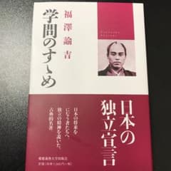 学問のすゝめのサムネイル