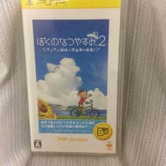 ぼくのなつやすみ２のサムネイル