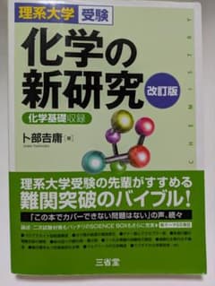 化学の新研究 改訂版のサムネイル