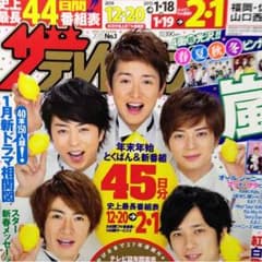 テレビジョン ジャニーズプリクラのサムネイル