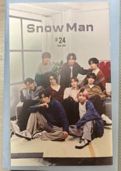 Snow Man #24 2024年1月号　会報　冊子