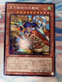 遊戯王 天下独歩の大義賊 シークレット 1枚 シク - メルカリ
