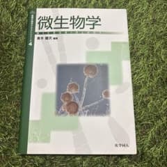 微生物学 青木健次 編のサムネイル