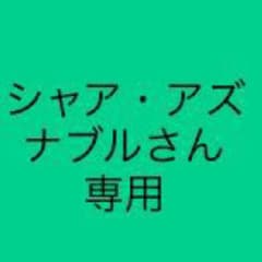 シャア・アズナブルさん専用のサムネイル