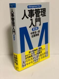 人事管理入門のサムネイル