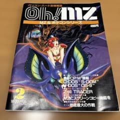 Oh!MZ 1983年2月号のサムネイル