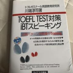 TOEFL test対策iBTスピーキングのサムネイル