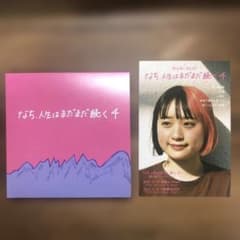 サバシスター　なち 人生はまだまだ続く　 卒業制作CD 直筆サインあり！ m41232902905_1.jpg?1747537455