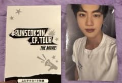 BTS ジン ムビチケ 購入特典 トレカのサムネイル