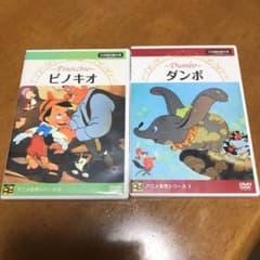 DVD ピノキオ ダンボ 2枚セット ディズニー - メルカリ