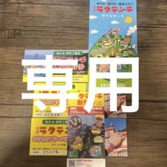 ラクテンチ　のりものフリーパス　入場招待券のサムネイル