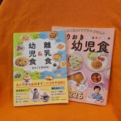 がんばらなくても栄養たっぷり! 離乳食&幼児食まるごとBOOKのサムネイル