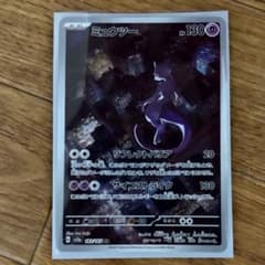 ポケモンカード　ミュウツー　【1400円値下げ中】のサムネイル
