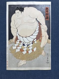 希少！最後の1枚 木下大門 木版画「横綱大乃国土俵入り」初摺 - メルカリ