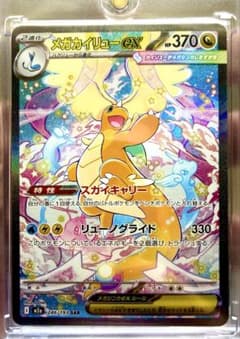 メガカイリューex sarのサムネイル