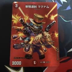単騎連射 マグナム MAXレア 1枚のサムネイル