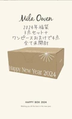 未使用福袋【Mila Owen】2024年 HAPPY BOX
