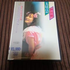 カート様専用　DVD 戸川純 玉姫伝～ライヴ含有のサムネイル