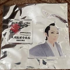 大衆演劇 恋瀬川翔炎 アクリルスタンドのサムネイル