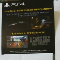FF15 セブンイレブン限定　特典　コード　未使用　ストラップ各種　フルセットのサムネイル