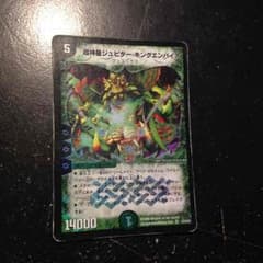超新星ジュピター・キングエンパイアのサムネイル